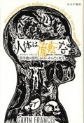 人体は流転する　医学書が説明しきれないからだの変化