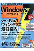 Windows7パーフェクトガイド＜永久保存版＞