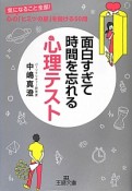 面白すぎて時間を忘れる心理テスト