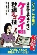 仕事が3倍速くなるケータイ電話秒速スゴ技