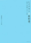 レイアウトの教科書。