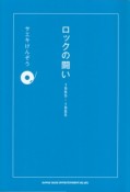 ロックの闘い　1965－1985