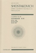 ショスタコービッチ　弦楽四重奏曲集（2）