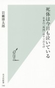 死体は今日も泣いている