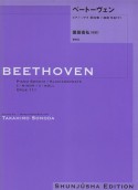 ベートーヴェン・ピアノ・ソナタ　第32番ハ短調作品111（32）