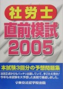 社労士直前模試　2005