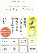 もしものとき、身近な人が困らないエンディングノート　暗証番号保護シール付き！