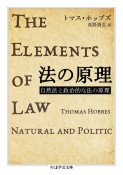 法の原理　自然法と政治的な法の原理