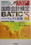 320点突破BATICパーフェクト攻略