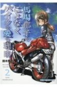 馬場郁子がこよなくバイクを愛す理由（2）