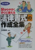 法律書式の作成全集