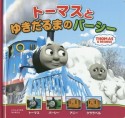 トーマスとゆきだるまのパーシー　THOMAS＆FRIENDS