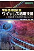 電界磁界結合型　ワイヤレス給電技術