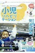 小児リハビリテーション　2018．6　通巻特集：第1弾　障害像を理解する　発達障害（1）