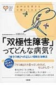 「双極性障害」ってどんな病気？　心のお医者さんに聞いてみよう