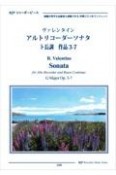 ヴァレンタイン／アルトリコーダーソナタト長調作品3ー7