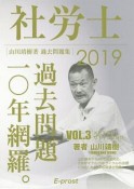 社労士　過去問題10年網羅。　国民年金法・厚生年金保険法　2019（3）