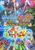 ポケモン不思議のダンジョン時の探検隊　ポケモン不思議のダンジョン闇の探検隊　公式パーフェクトガイド