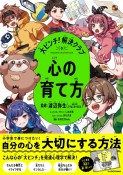 大ピンチ！解決クラブ　心の育て方（3）