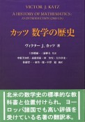 数学の歴史