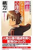 紳士ならざる者の心理学　天才・竜之介がゆく！