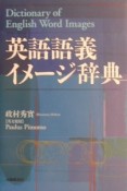 英語語義イメージ辞典