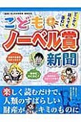 こどもノーベル賞新聞