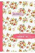 おどろくほどかんたんに「秘書検定2級」に受かる本