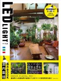 LED　LIGHT　室内栽培基本BOOK