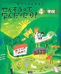 せんそうってなんだったの？　学校（4）