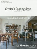 Creator’s　Relaxing　Room