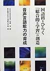 音声言語能力の育成