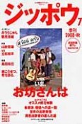 ジッポウ　2008秋　大特集：いま、お坊さんは（7）