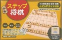 本格ステップ将棋