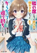 隣の席になった美少女が惚れさせようとからかってくるがいつの間にか返り討ちにしていた（1）