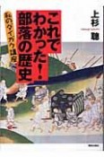 これでわかった！部落の歴史