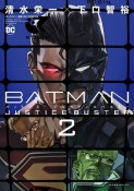 BATMAN　JUSTICE　BUSTER（2）