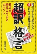 超訳「格言」