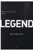 LEGEND　ハリウッド最強のエージェント、マイケル・オービッツ自伝