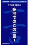 在宅でのこの一言！