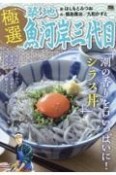 極選築地魚河岸三代目　潮の香りを口いっぱいに！シラス丼