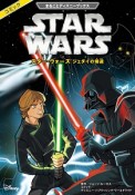 スター・ウォーズ　ジェダイの帰還　コミック