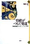 情緒がつむぐ発達