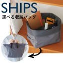 SHIPS運べる収納バッグBOOK