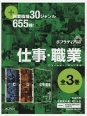 ポプラディア　プラス　仕事・職業　全3巻