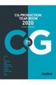 CGプロダクション年鑑2020