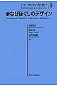 まなびほぐしのデザイン　ワークショップと学び3