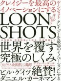 LOONSHOTS