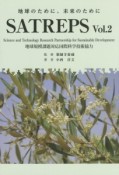 SATREPS　地球のために、未来のために（2）