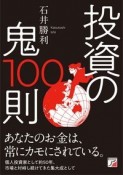 投資の鬼100則